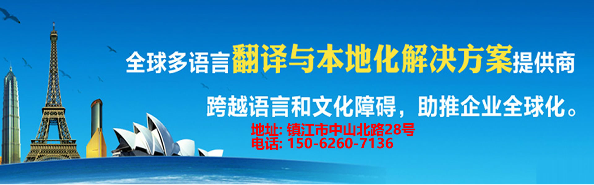 <strong>镇江翻译</strong>